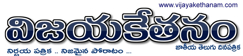 Vijaya Kethanam Epaper